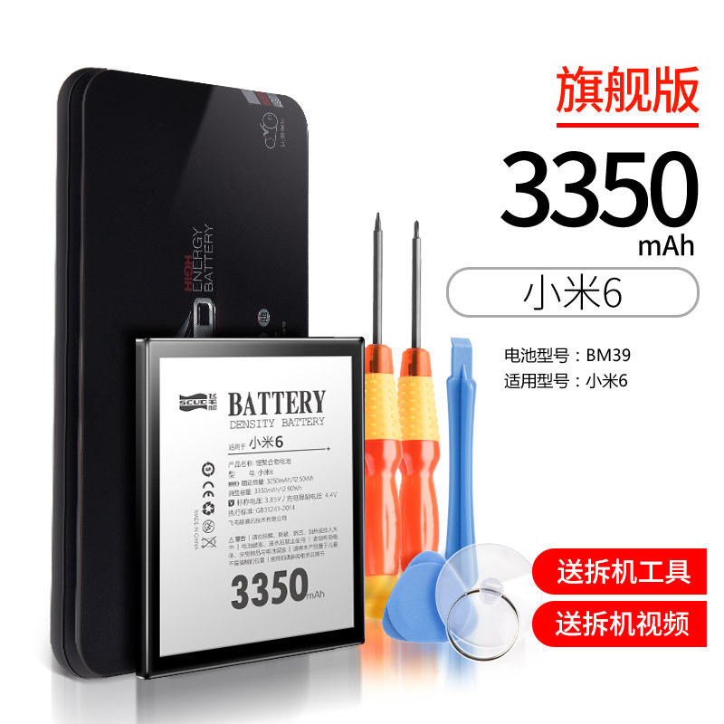 飞毛腿 Scud 手机电池小米6 飞毛腿小米6手机电池原装大容量bm39 小米六更换手机正品mi6魔改增强版电板陶瓷尊享版 扩容原厂高容量mi6 价格图片品牌报价 苏宁易购雄霸数码专营店