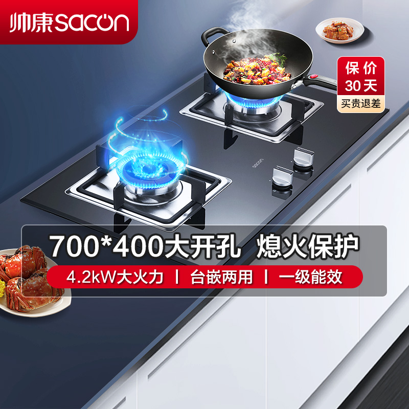 帅康(sacon)燃气灶QA-E2-35F天然气