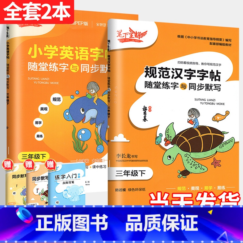 ❤:三年级下册2本:语英 【正版】笔下生辉规范汉字字帖同步默写语文英语 一二三四五年级六七八下册上册上 小学生写字课