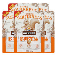 三只松鼠多味花生炒货干货即食花生米仁多味花生100g*5袋