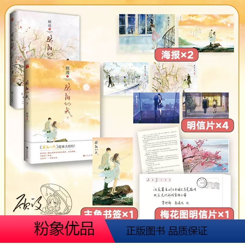 骄阳似我2册 [正版]骄阳似我下册大结局随书附赠海报+明信片顾漫新书 体贴专情林屿森&善良迟钝聂曦光 你是我的荣耀 何以