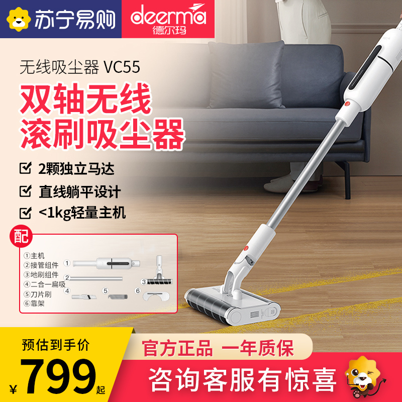 德尔玛(Deerma)VC55 无线吸尘器前后双滚刷吸尘器家用立式充电强力吸尘器 宠物家庭地毯