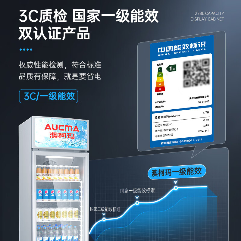 澳柯玛278升商用单门立式冷藏展示柜冷饮陈列柜保鲜柜饮料柜超市便利店水果店啤酒柜陈列柜1级能效风冷循环减霜SC-278N高清大图