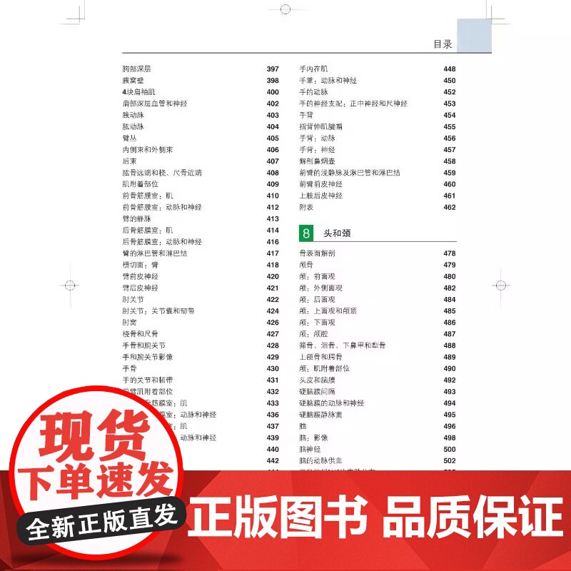 格氏解剖学图谱(第3版) 北京大学医学出版社 (美)里查德·德瑞克 等著 近1000张精美解剖图的视觉指导下 识别身体的高清大图