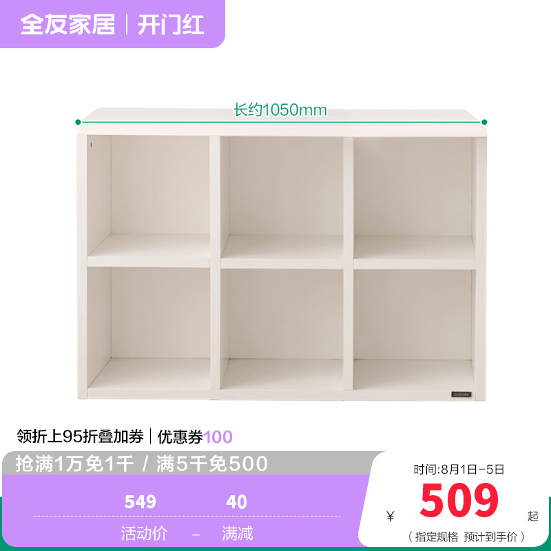 全友家居书柜书椅129555A（60天发货） 【象牙白】6格书柜A（不含搭台、书椅） 详询客服