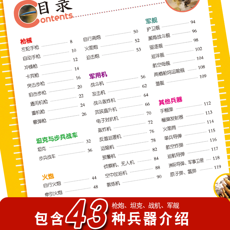 [选3件39元]动物百科 [正版]抖音同款世界兵器大百科全书注音版儿童小学生古代武器大全书籍中国军事枪械绘本科普小百科读