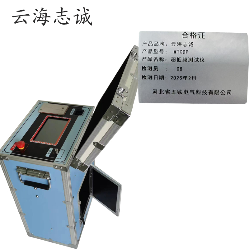 超低频测试仪 WTCDP 1套