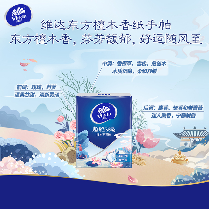 维达檀香手帕纸4层7片72包4条纸巾随身装便携式面巾纸餐巾纸