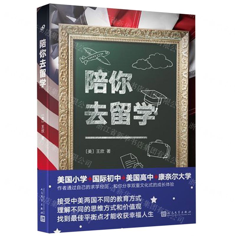 【N】陪你去留学-9787020140459