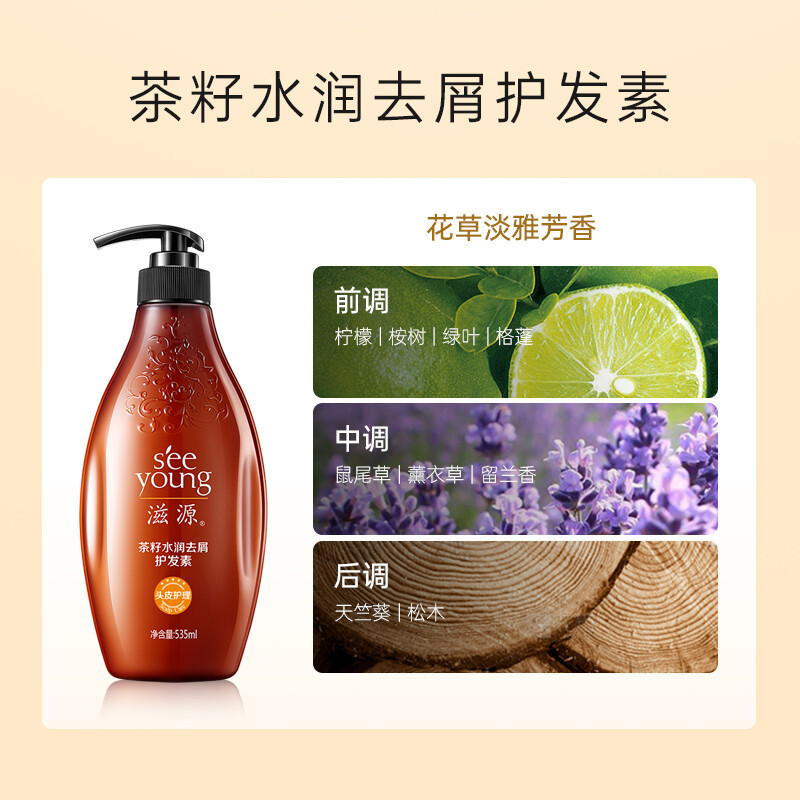 滋源 535ml茶籽控油去屑护发素(油性)