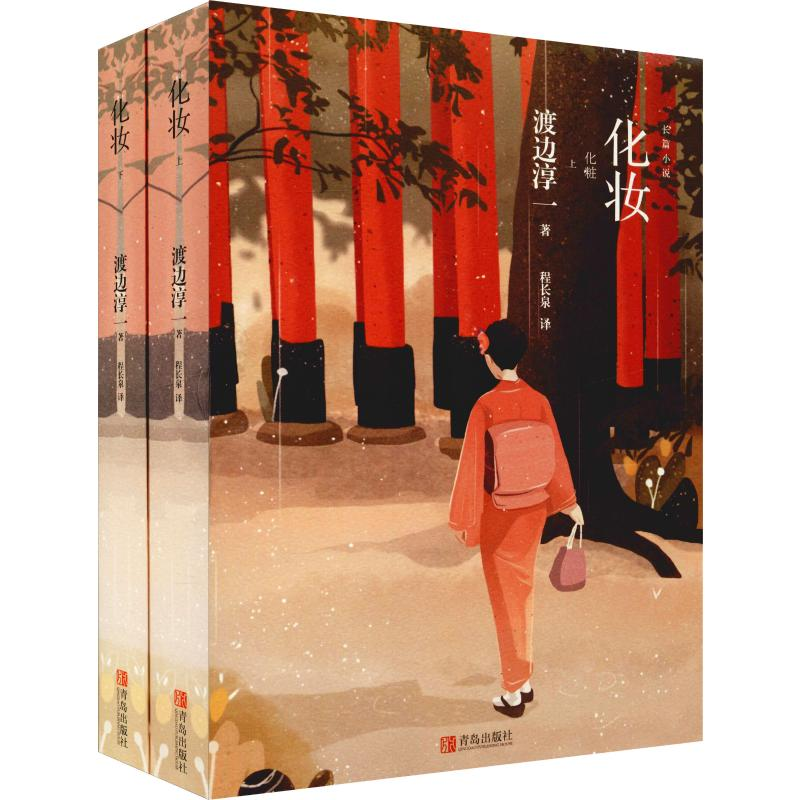 [M]化妆(2册)-9787555278832高清大图