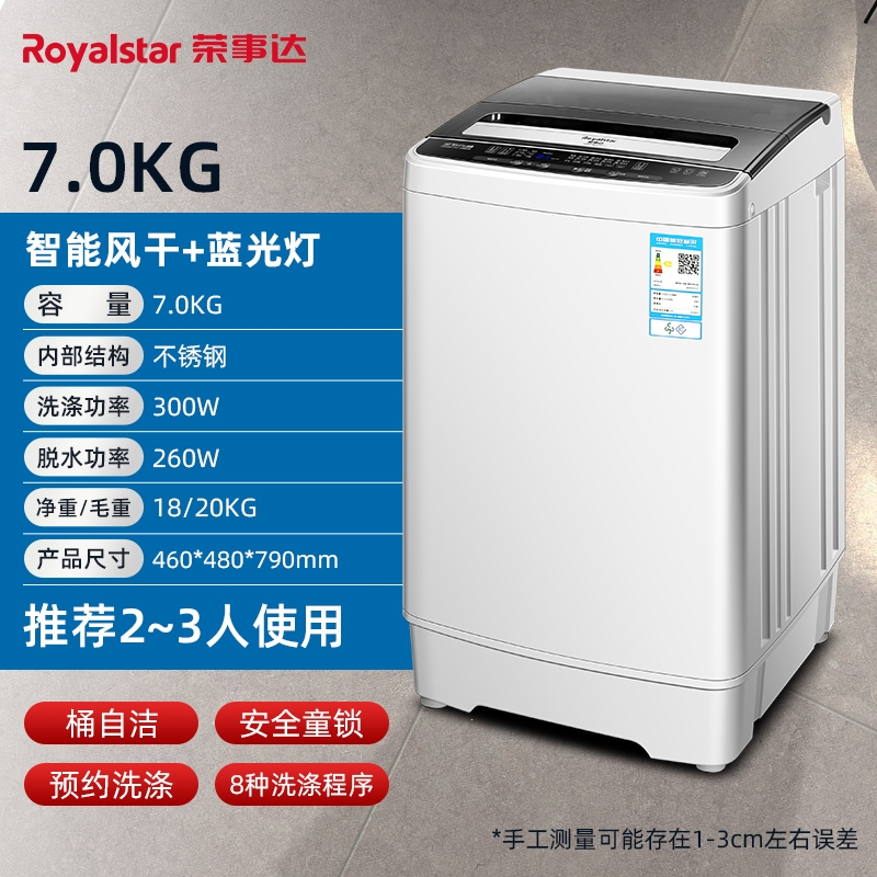 荣事达(Royalstar)789公斤蓝光全自动波轮内衣裤洗衣机家用大容量宿舍_7KG智能风干蓝光