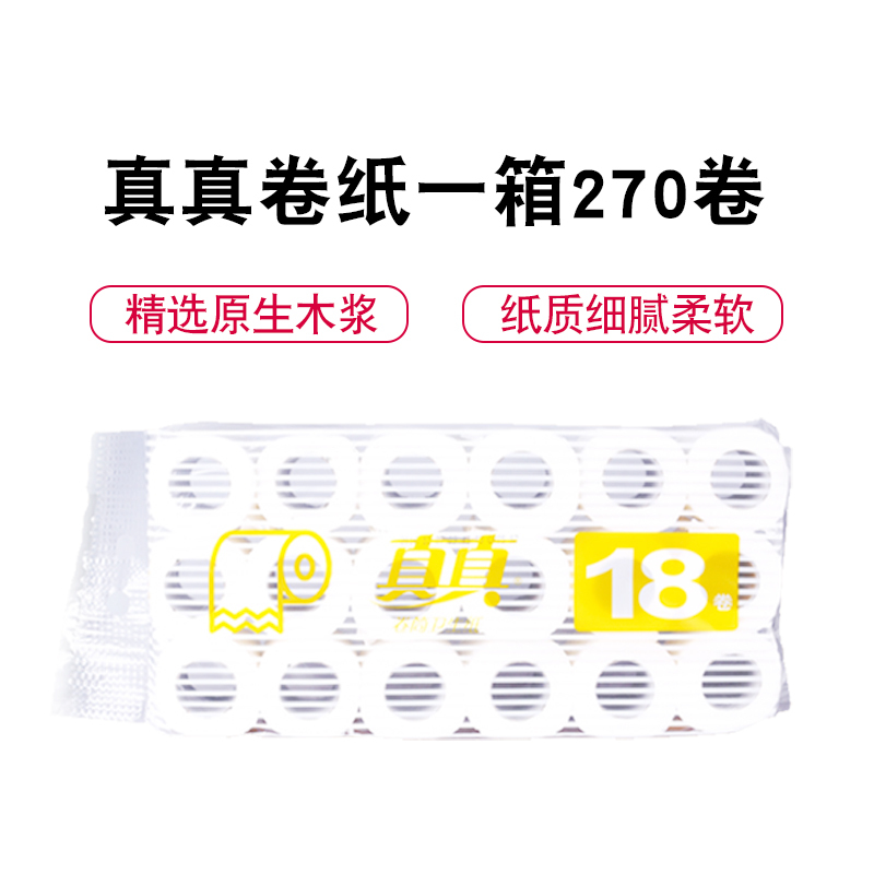 真真 Z27HP 卷筒卫生纸 18卷装 8提/箱