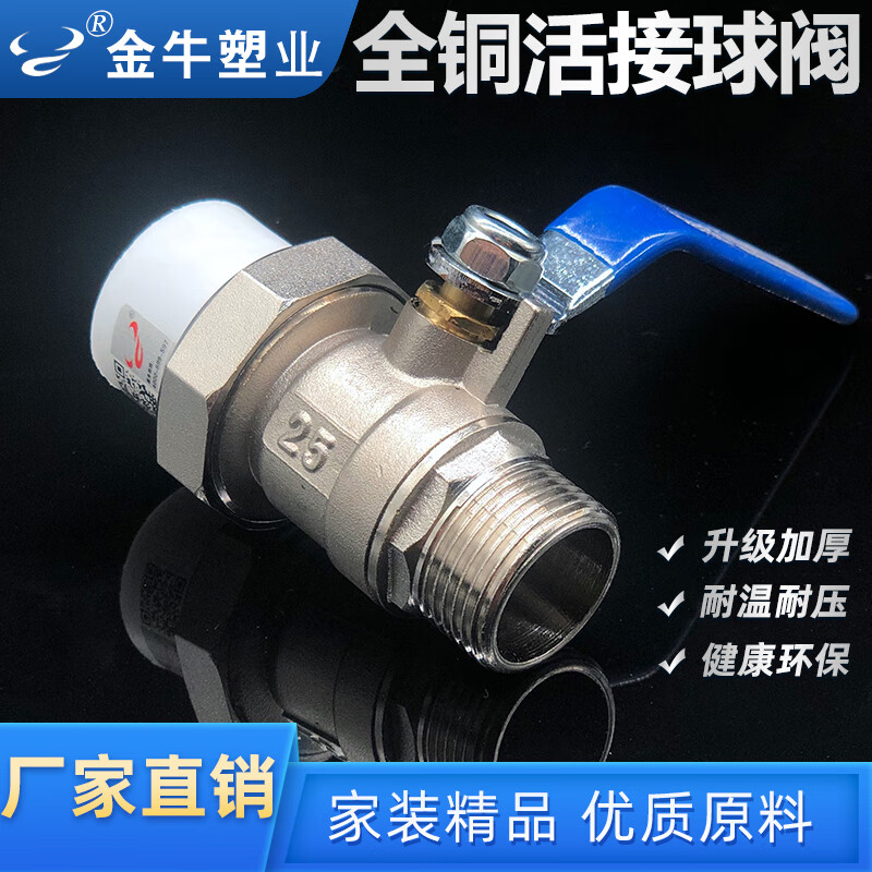 浙江金牛塑业 PPR铜球阀6分/25 双头铜球阀25[325g]高清大图