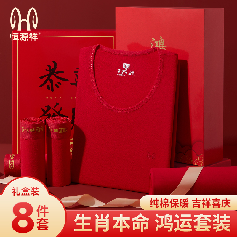 恒源祥本命年内衣套装男女士大红色结婚秋衣卫生裤加绒保暖纯棉龙年高清大图