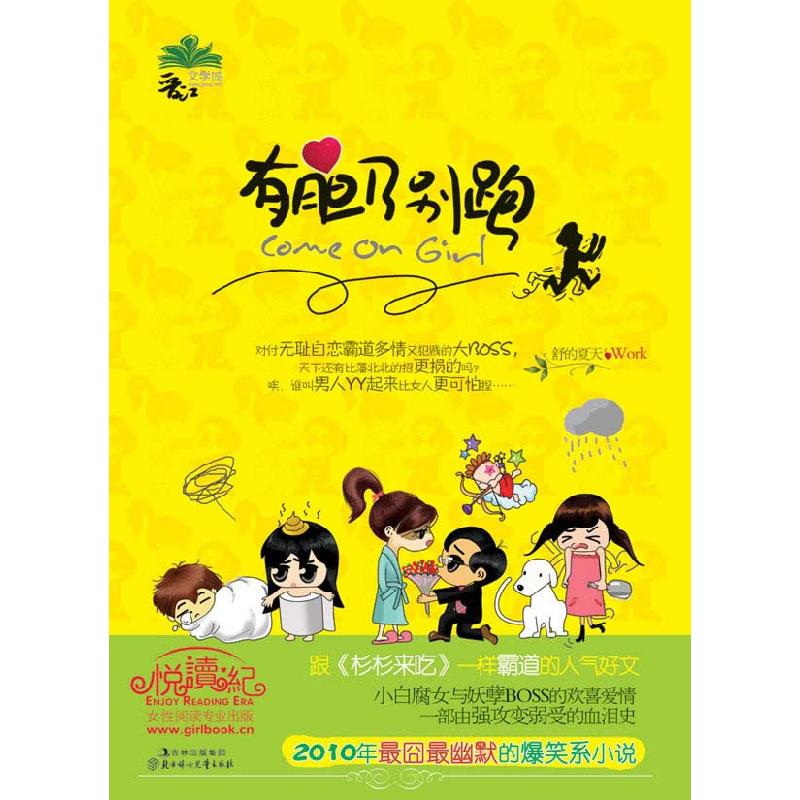 正版新书]有胆乃别跑舒的夏天9787538550139高清大图