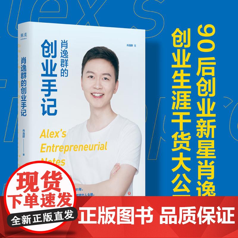 肖逸群的创业手记 肖逸群四川文艺出版社高清大图