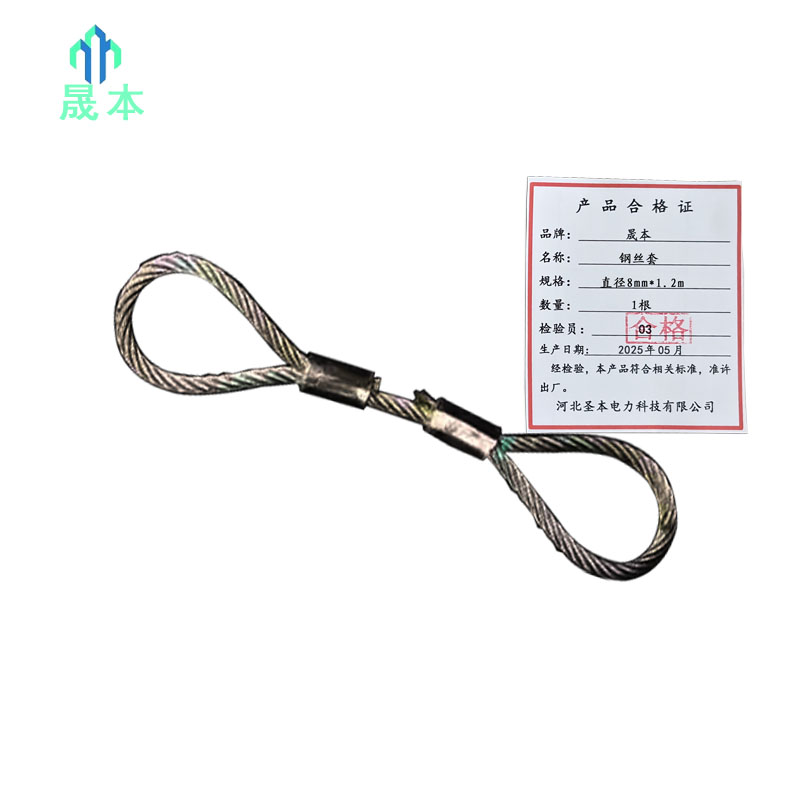 晟本 钢丝套 直径8mm*1.2m 根高清大图