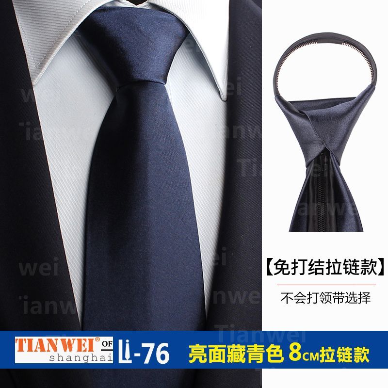 新式保安领带拉链式领带男女士安保卫制服藏蓝色领带夹 LI-76纯色亮面藏青色（拉链款）