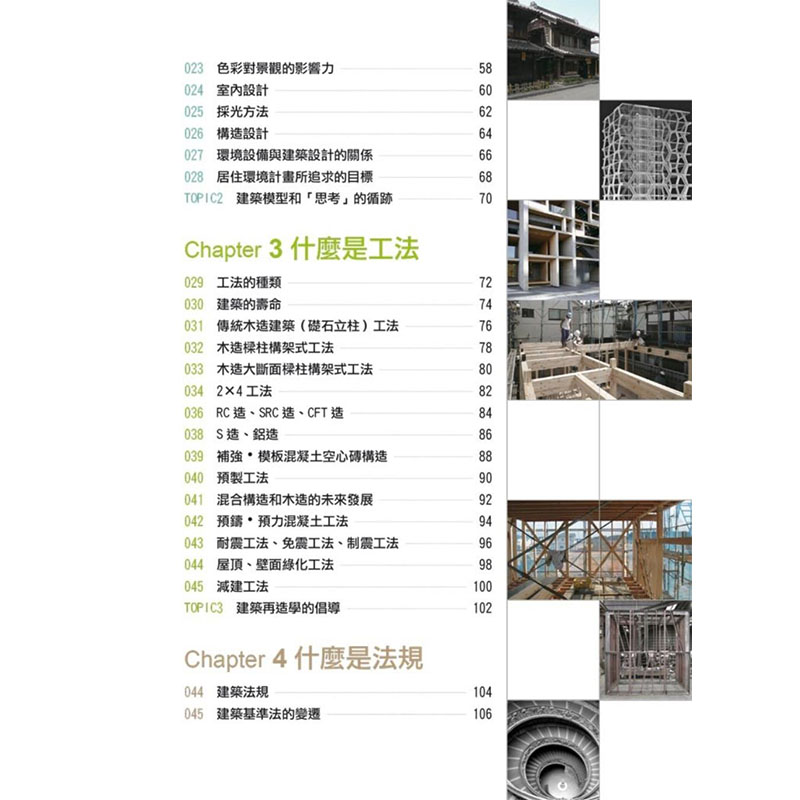 [正版]建筑入门:人文设计与材料工法实务技术 港台原版图书籍台版进口繁体中文 小平惠一 建筑(历史/理论)高清大图