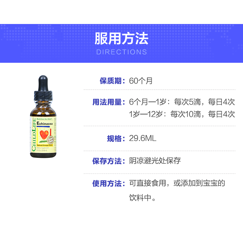 原装进口美国童年时光ChildLife 紫锥菊滴剂儿童营养液 换季常备 家庭常备(6个月以上)30ml高清大图
