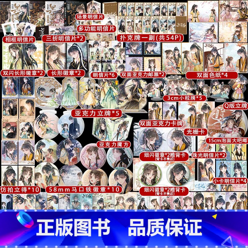 【正版】黑莲花攻略手册漫画1+2+3+4+5 套装 奇幻言情作家白羽摘雕弓 快看漫画书 小说漫改更新到61-75话