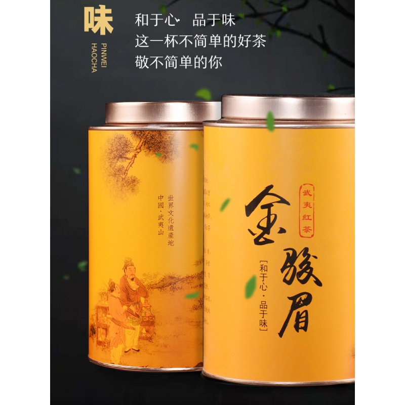 金骏眉红茶新茶武夷山蜜香型金俊眉散装礼盒罐装大份量500g