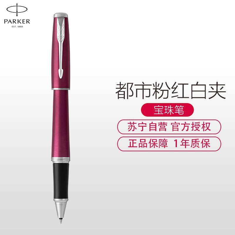 派克PARKER 签字笔 都市粉红白夹宝珠笔 学生商务办公文具用品日常书写0.7mm宝珠笔芯