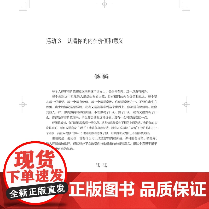 青少年自尊手册帮助建立自信并实现目标的46个活动 上海科技出版社社会竞争生活压力中探索真实自我建立健康自尊顺利度过青春期高清大图