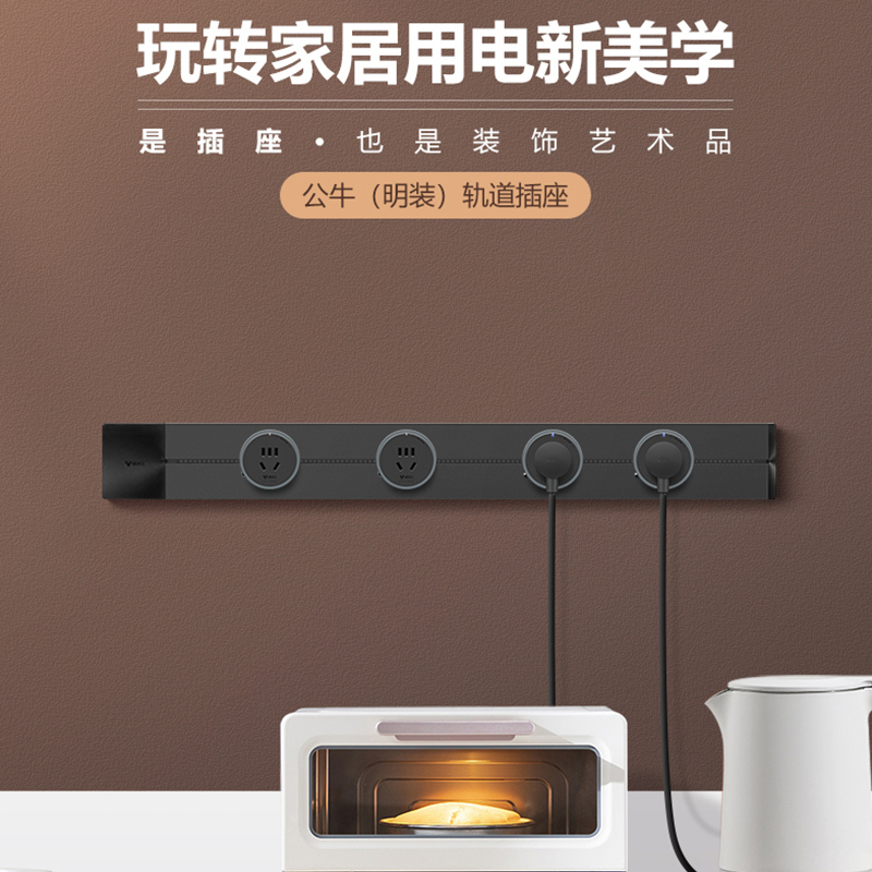 公牛(bull)1米黑色轨道+6个五孔适配器可移动电力轨道插座厨房专用无线滑轨接线板家用插排插座