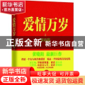 爱情万岁:长篇小说:上