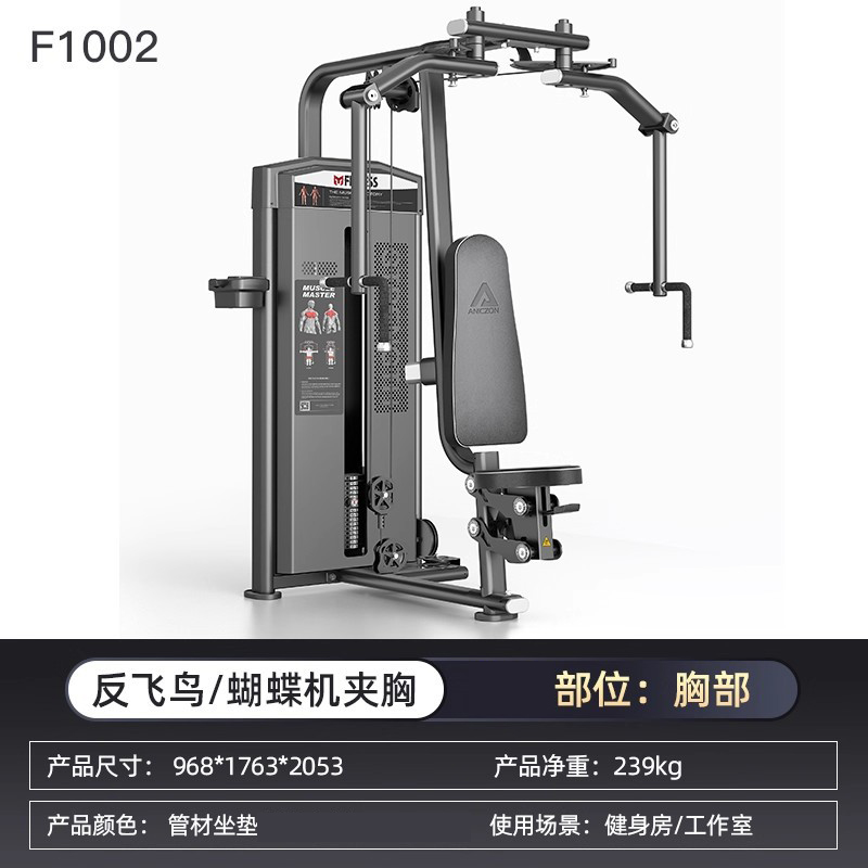 亿迈商用必确力量器械坐式推胸器仰卧举肩高低拉背健身房器材-F1002反飞鸟