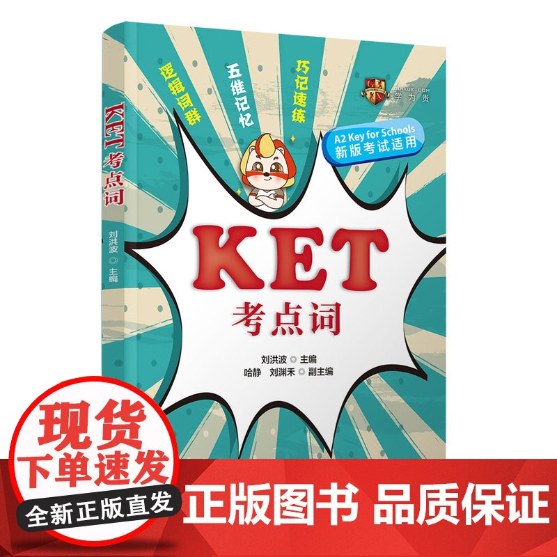正版新书 KET考点词 耿翠花 蒋博 清华大学出版社 网店运营 网店管理 网店装修高清大图