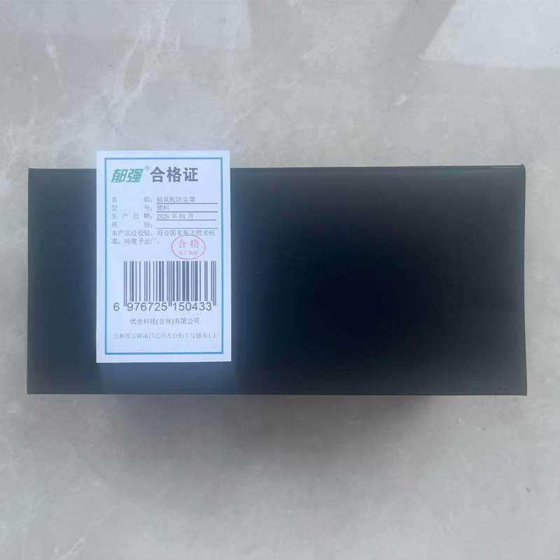 郁强 粘鼠板防尘罩 塑料/个高清大图