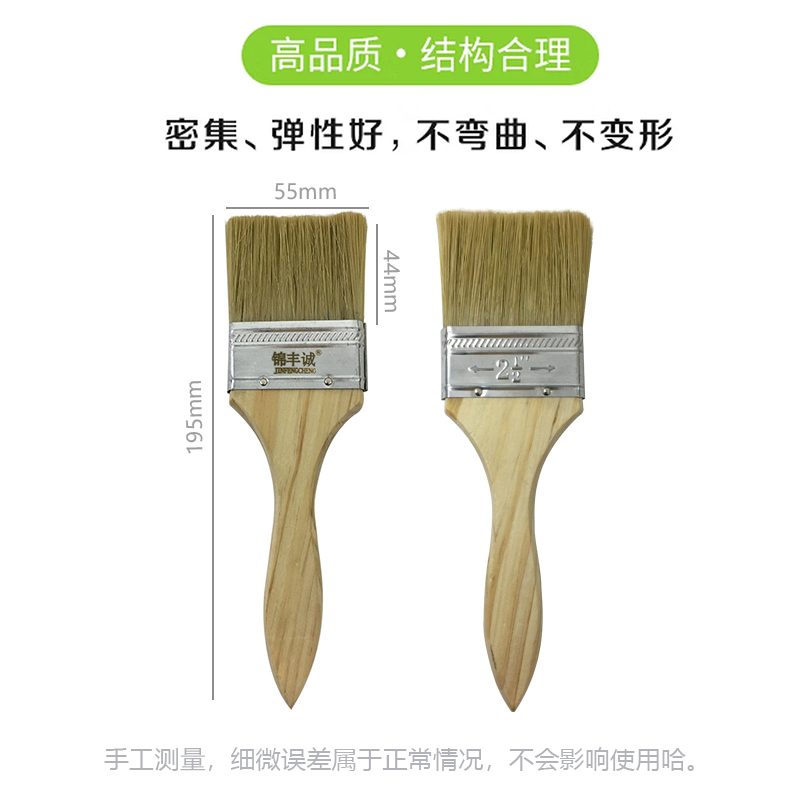 锦丰诚 毛刷 2.5寸 把高清大图
