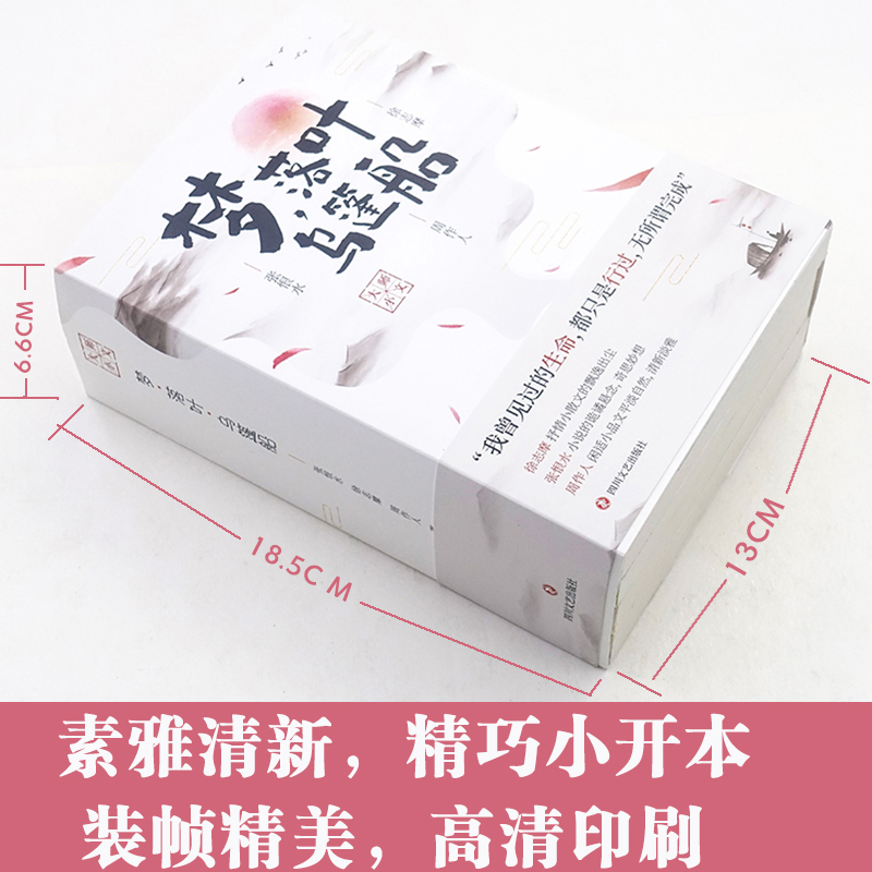 [M]梦,落叶乌篷船(八十一梦+云过太空+草木虫鱼+翡冷翠山居闲话)(全4册)-9787541150623高清大图