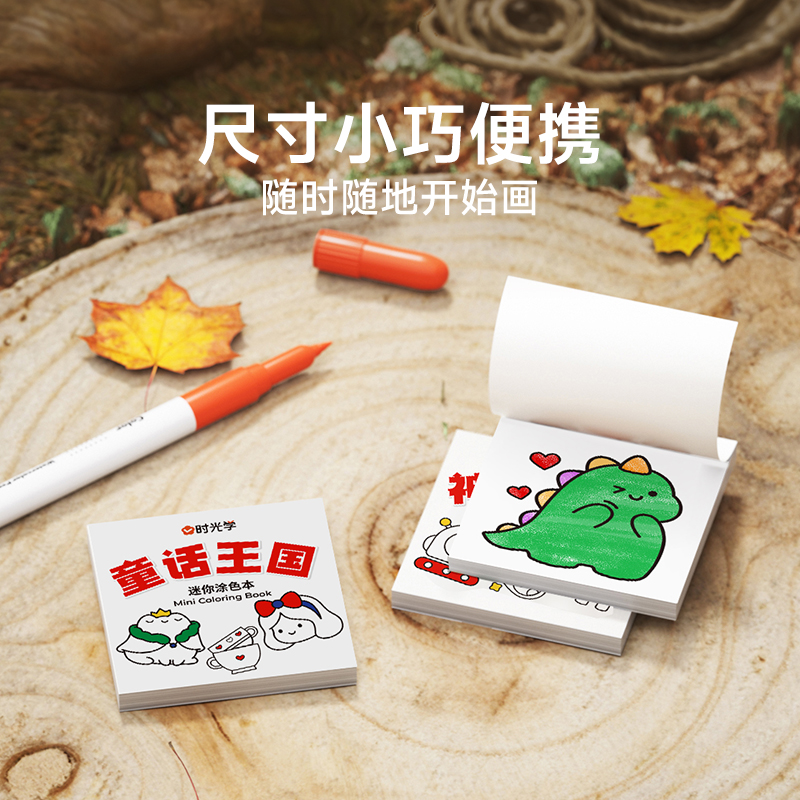 6册迷你涂色本+DIY免烤胶画☆带发光底座 [正版]时光学 迷你涂色本便捷涂色本儿童涂鸦绘本画画涂色画本水彩笔绘画填色高清大图