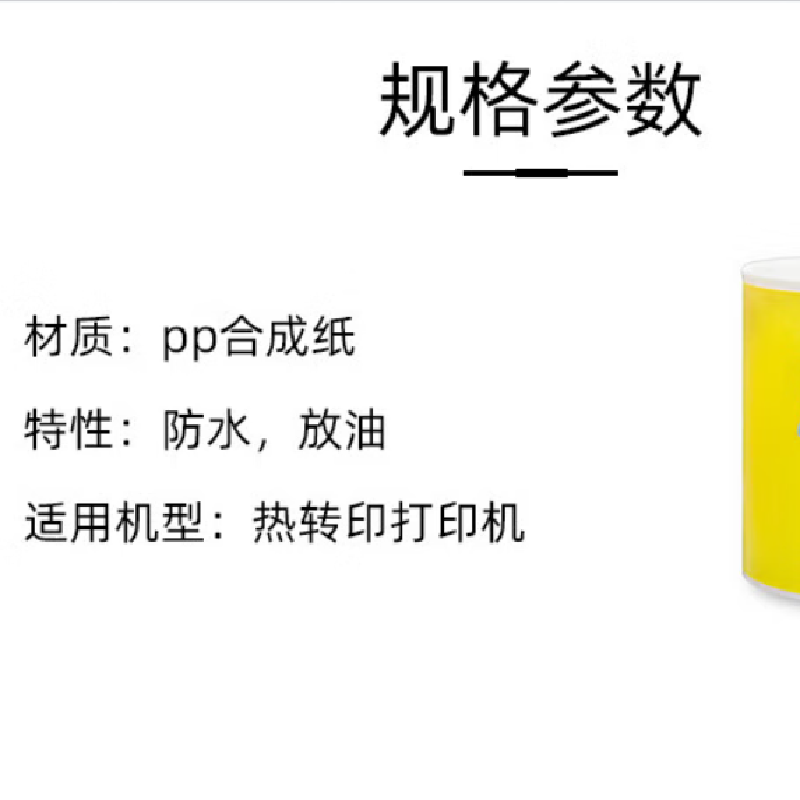MASUNG 热转印标签纸 50mm*80mm 150张 黄色 （1盒/卷） 黄色高清大图