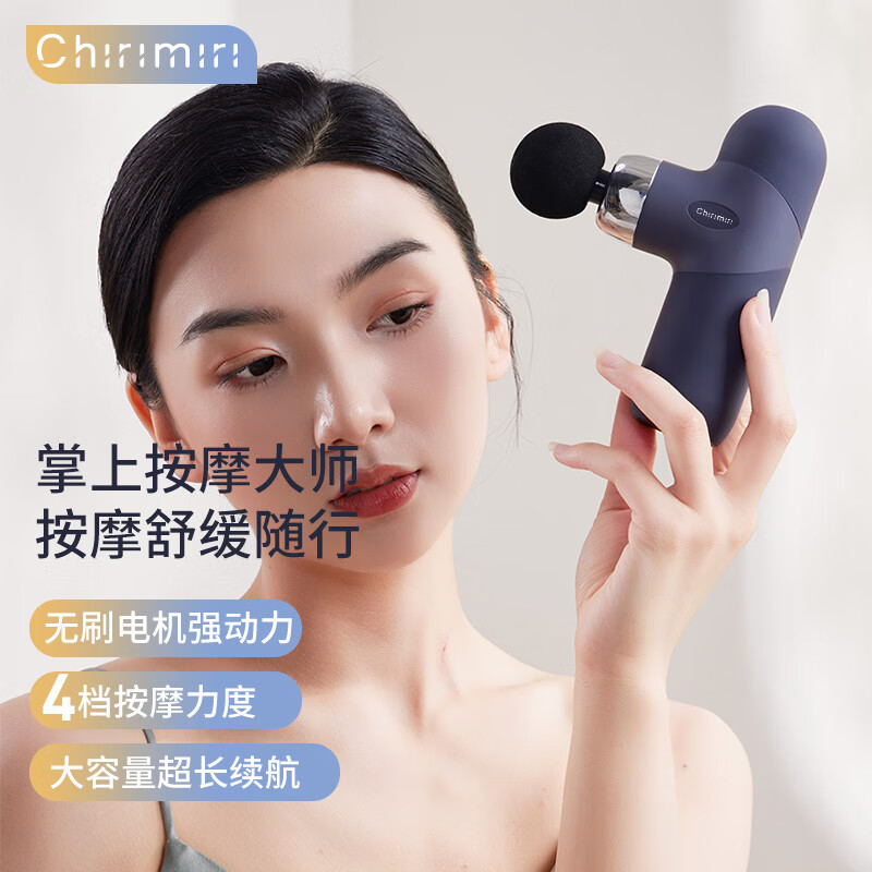 Chirimiri春枝漫野「启辰」商务筋膜枪 CF-02普鲁士蓝148*86*46