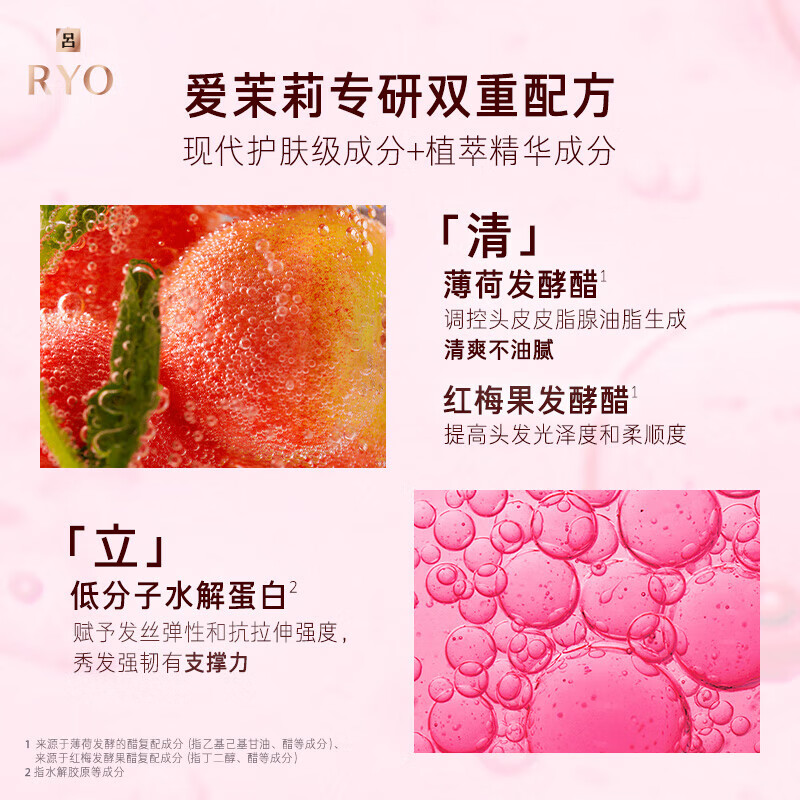 吕(Ryo)控油蓬松保湿柔顺顺滑 粉红吕1洗1护组合400ml*2(控油蓬松)高清大图