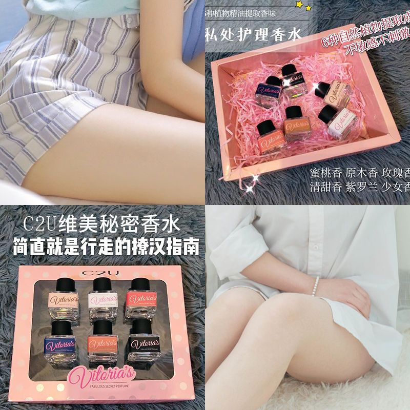 [掩盖除异味]C2U维美私密香水内衣香水私密处香水女士内裤去异味持久淡香套装7ml*6支