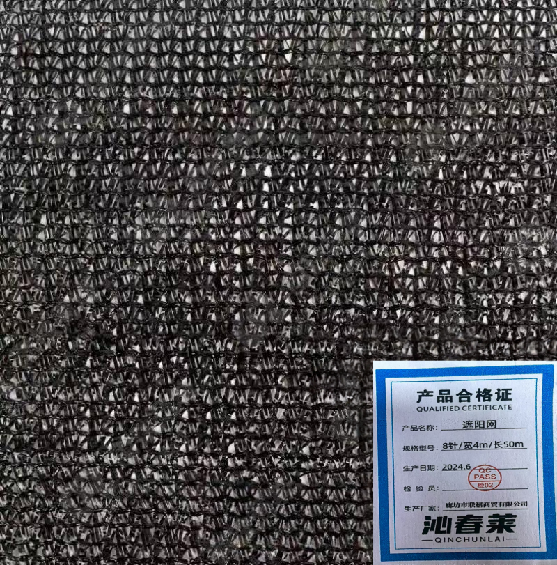 沁春莱遮阳网8针/宽4m/长50m/卷高清大图