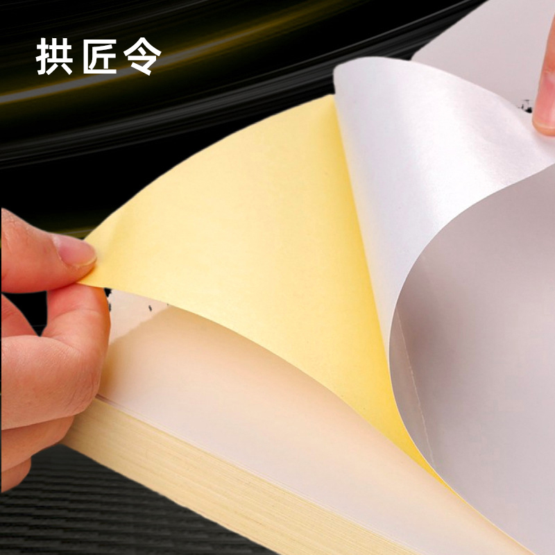 拱匠令 GJL502 胶贴 100mm*80mm 1张 (计价单位:张)白色高清大图