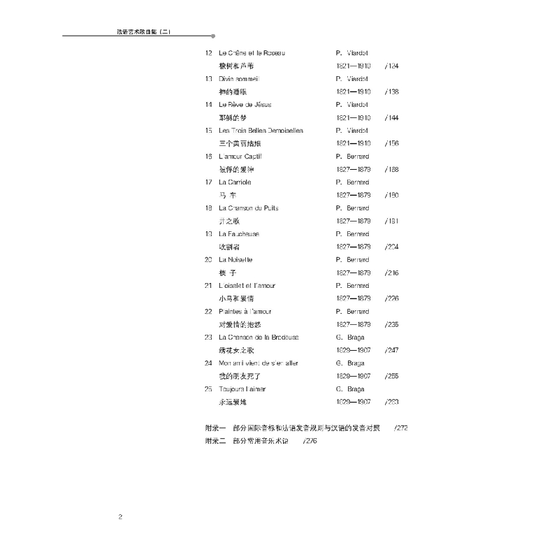 醉染图书语艺歌曲集(2)9787552870高清大图