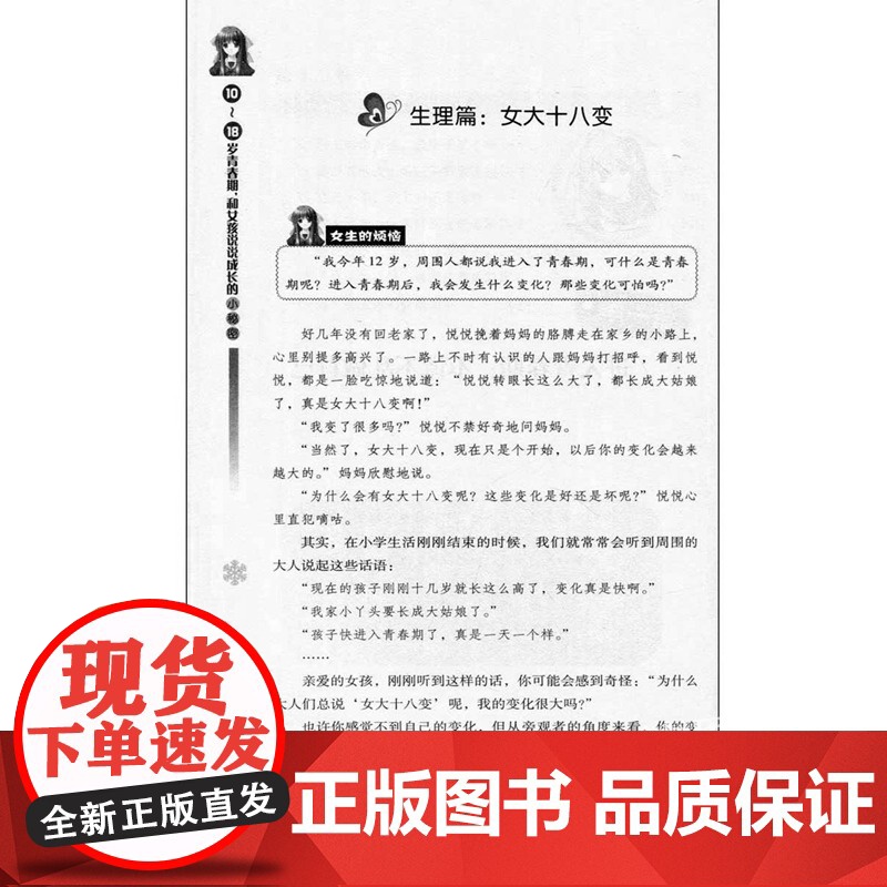 10~18岁青春期,和女孩说说成长的小秘密 适合青春期女孩看的书10-12-13-18岁中小学生课外阅读书籍老师三四五六高清大图