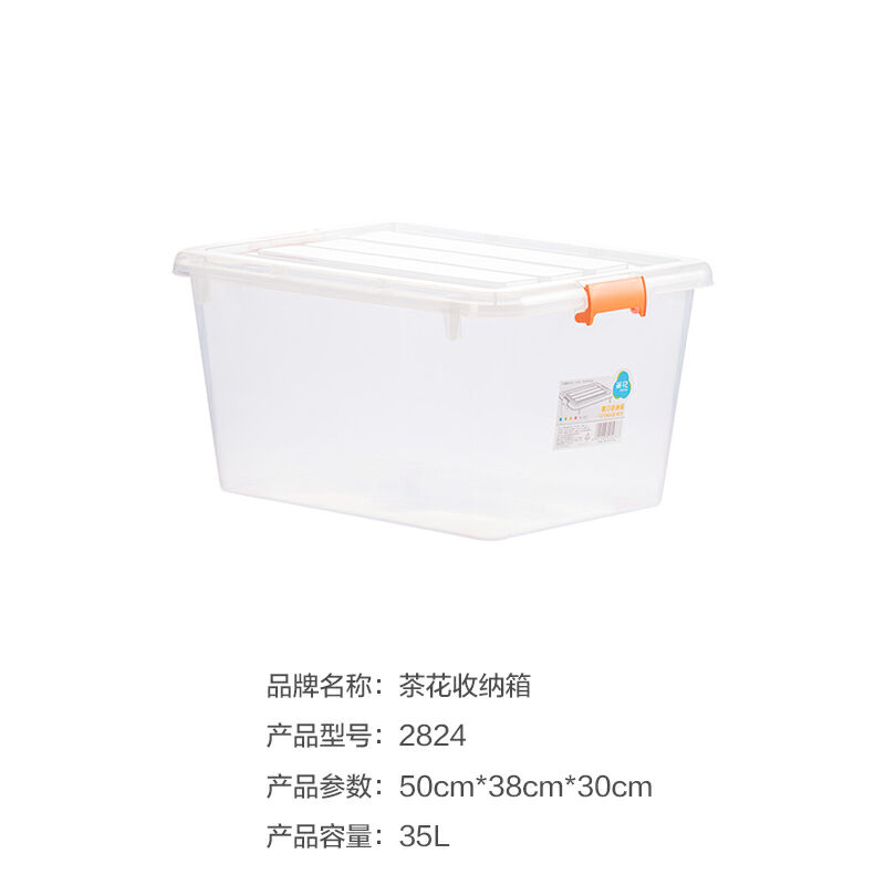 茶花(CHAHUA) 2824 收纳箱35L颜色随机(单位:个)高清大图