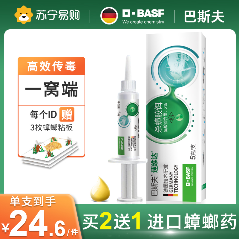 巴斯夫速维达蟑螂药杀蟑胶饵全窝端家用非无毒一窝端厨房克星神器灭蟑螂饵剂5g*1支装