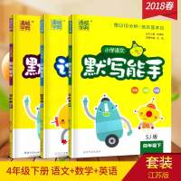 2018春通城学典3本套装四年级下册小学语文默写能手数学计算能手英语默写能手苏教版4下小学教辅用书延边大学出版社