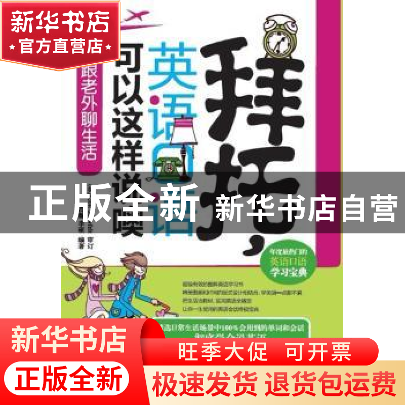正版 我跟老外聊生活 浩瀚,李硕编著 大连理工大学出版社 9787高清大图