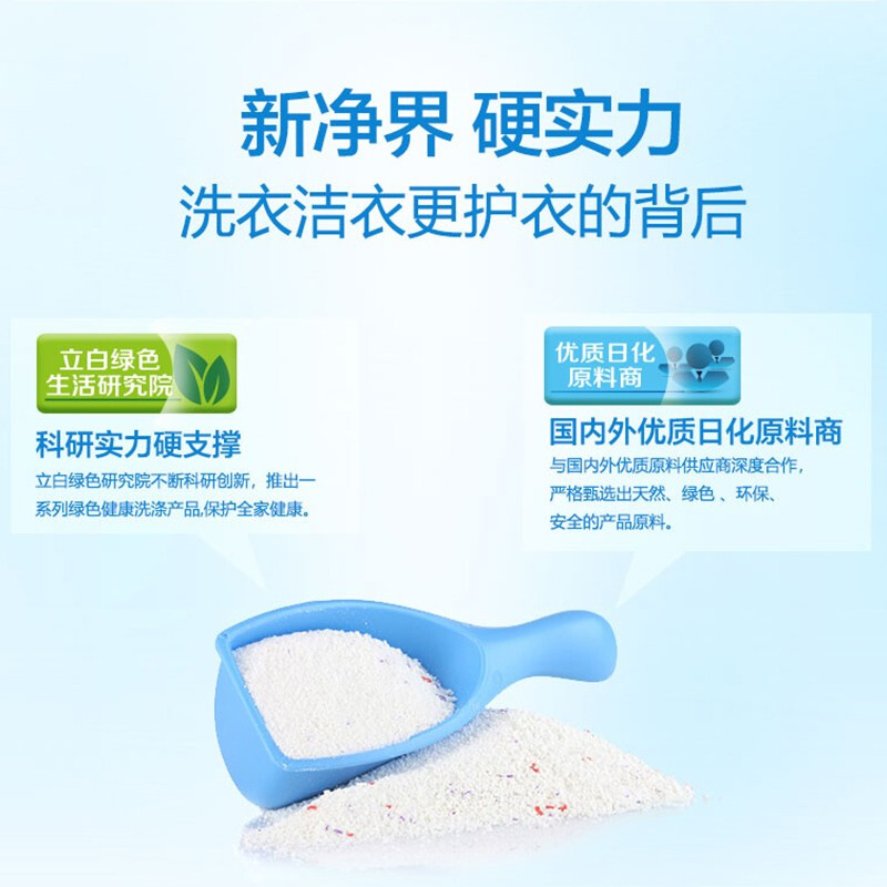 立白超洁清新无磷洗衣粉3.5kg大袋装易漂洗无残留3倍洁净力高清大图